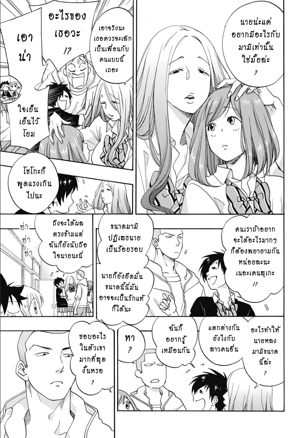 Ao no Furaggu page 15