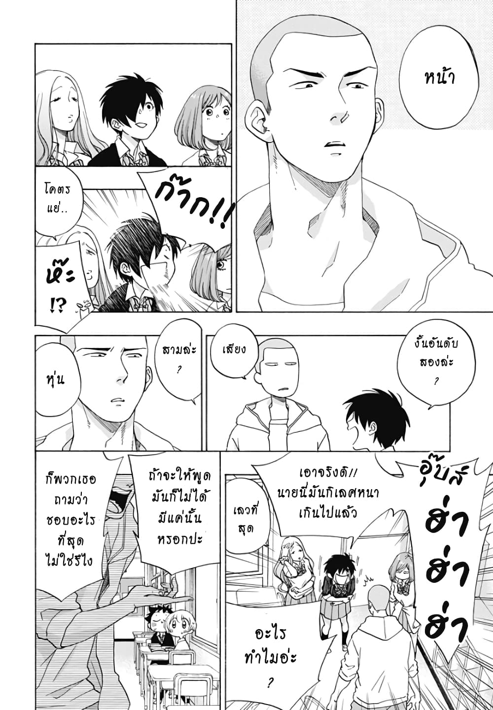 Ao no Furaggu page 16