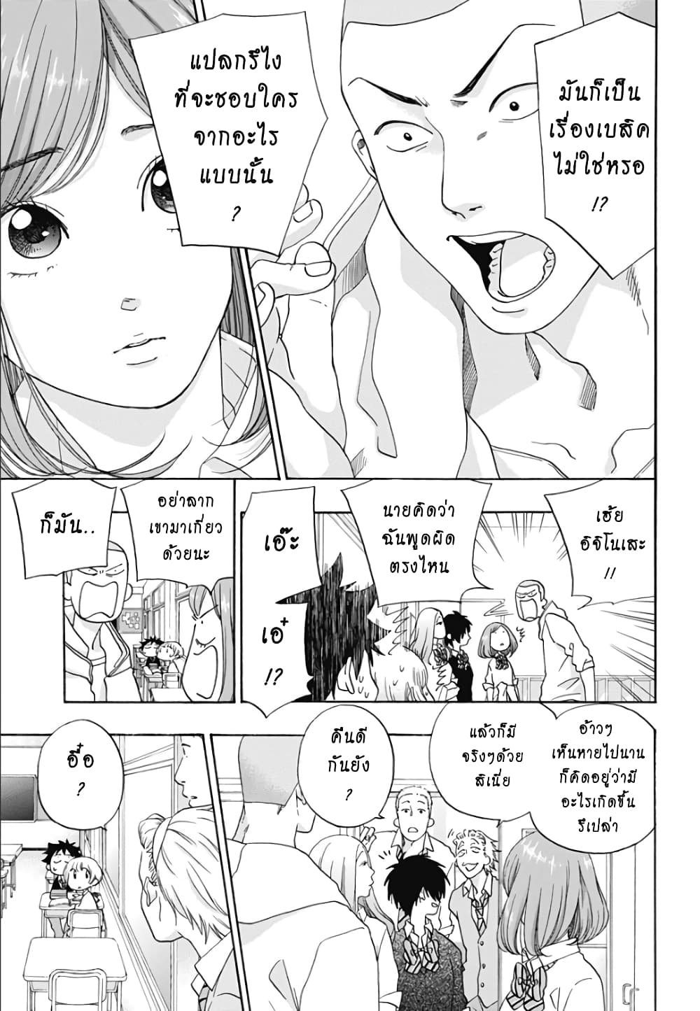 Ao no Furaggu page 17