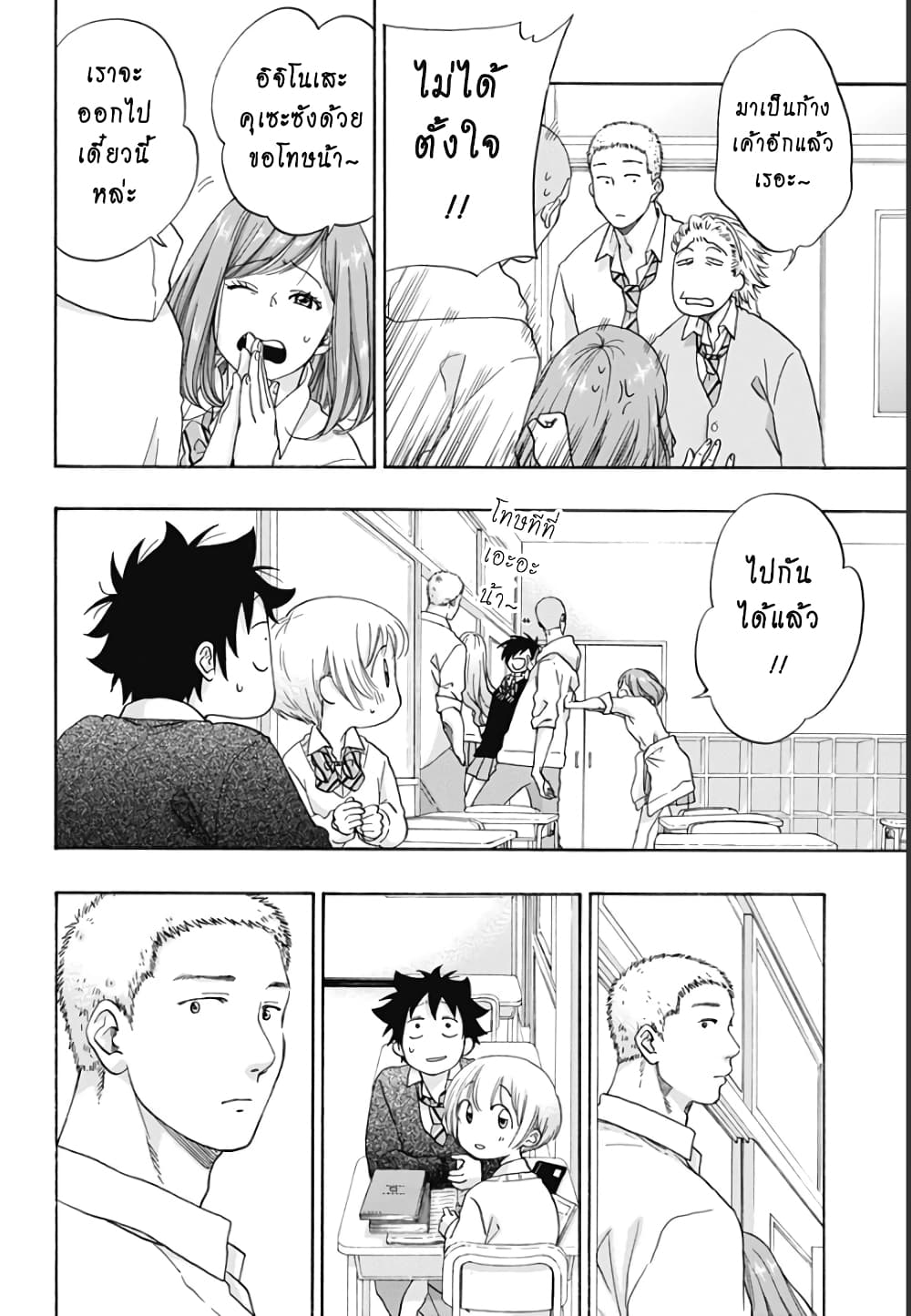 Ao no Furaggu page 18