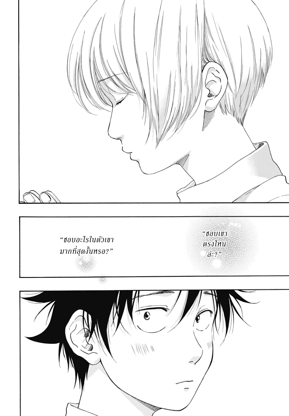 Ao no Furaggu page 22
