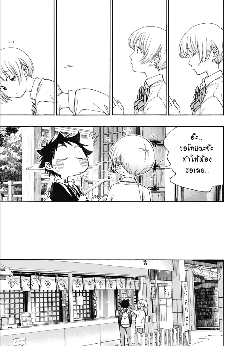 Ao no Furaggu page 23