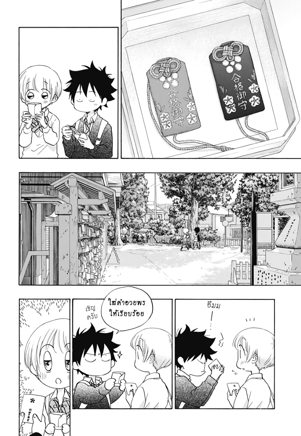 Ao no Furaggu page 24