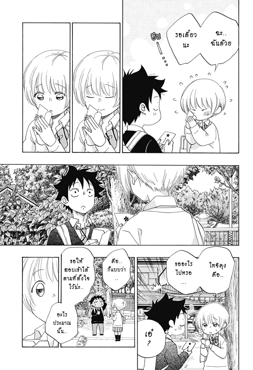 Ao no Furaggu page 25