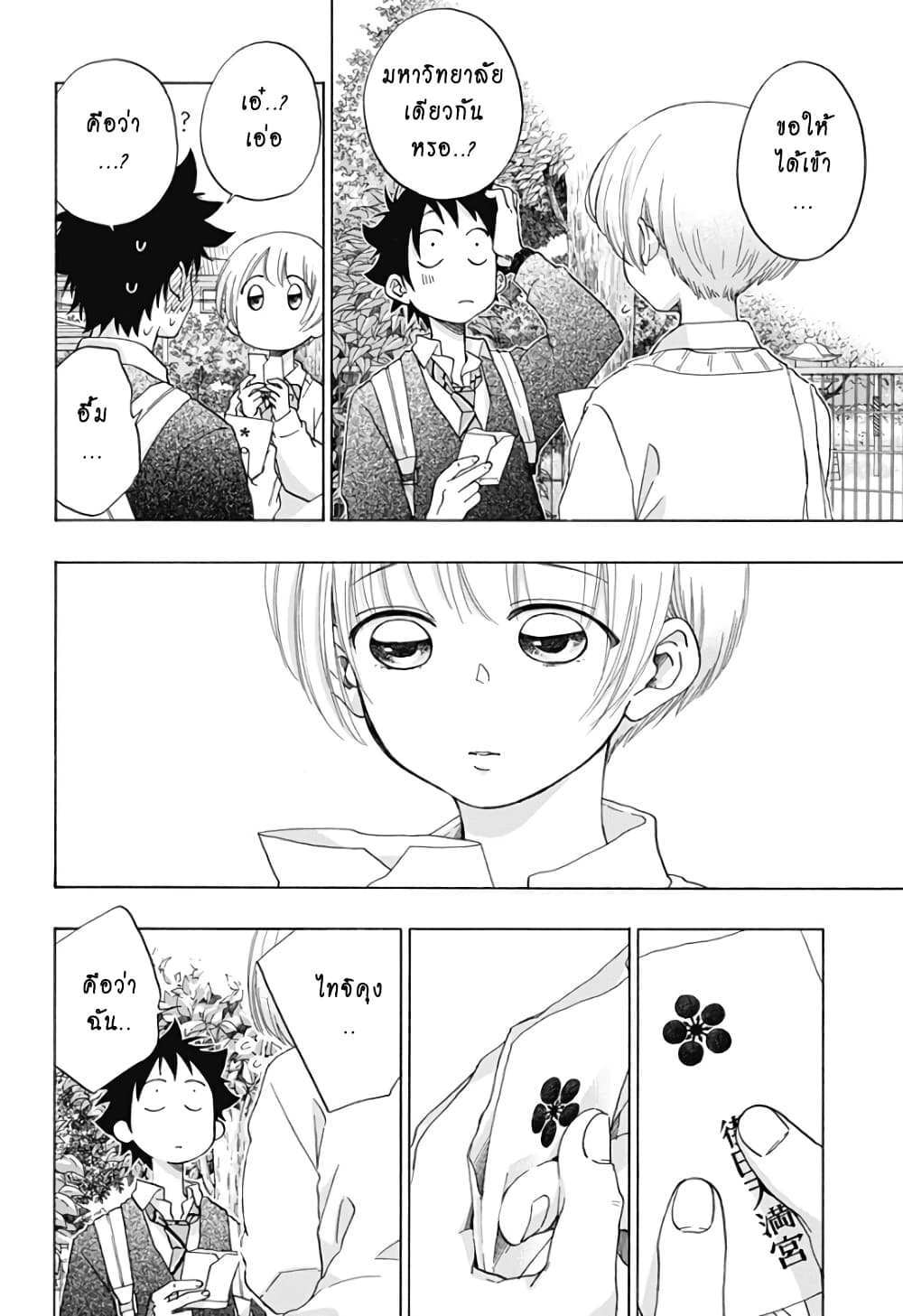 Ao no Furaggu page 26