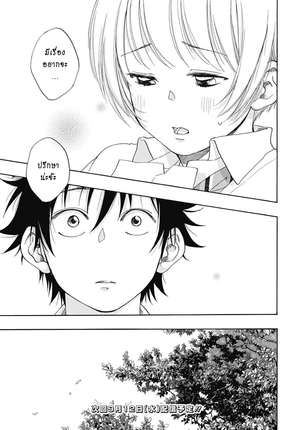 Ao no Furaggu page 27