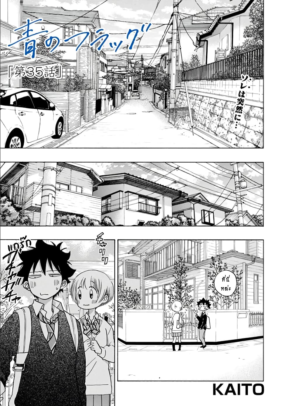 Ao no Furaggu page 1