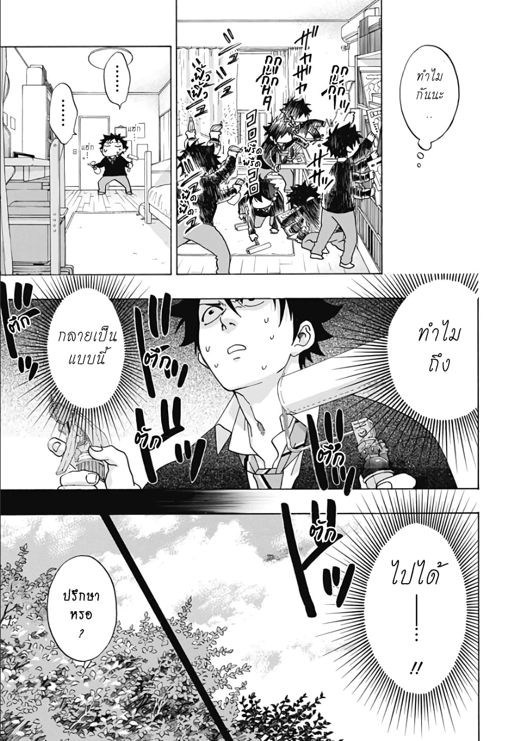 Ao no Furaggu page 3