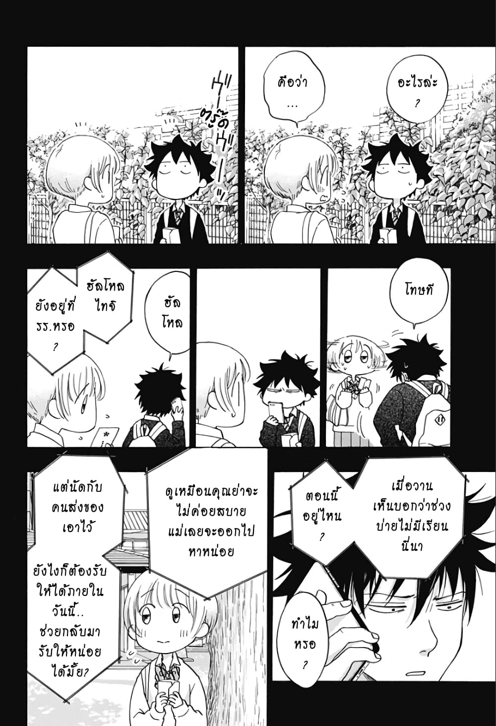 Ao no Furaggu page 4
