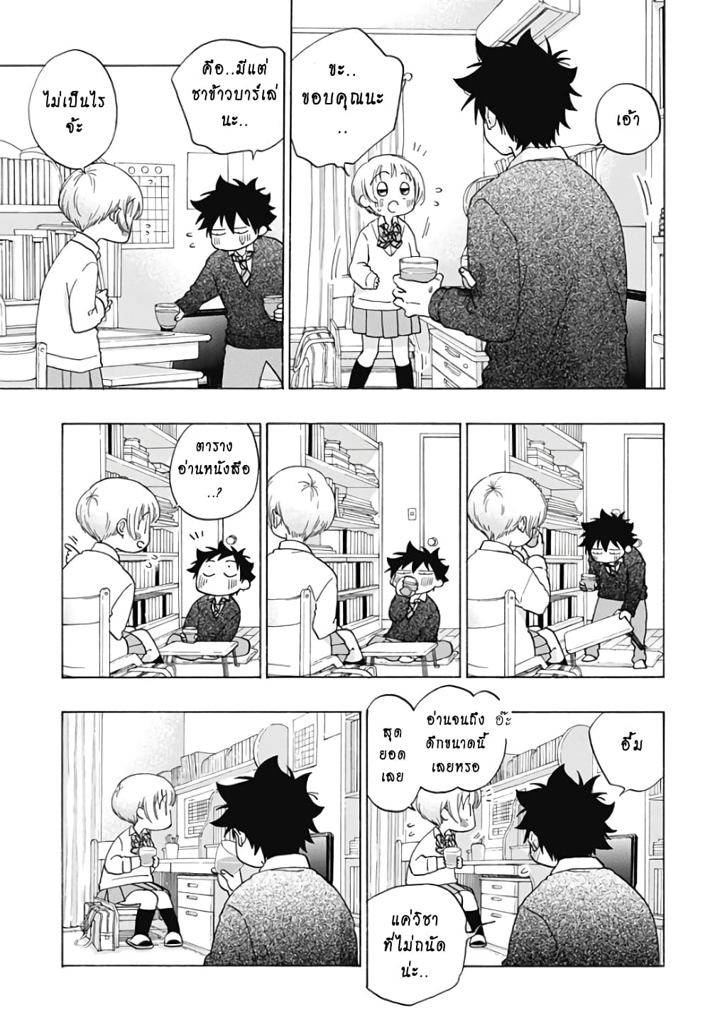 Ao no Furaggu page 7