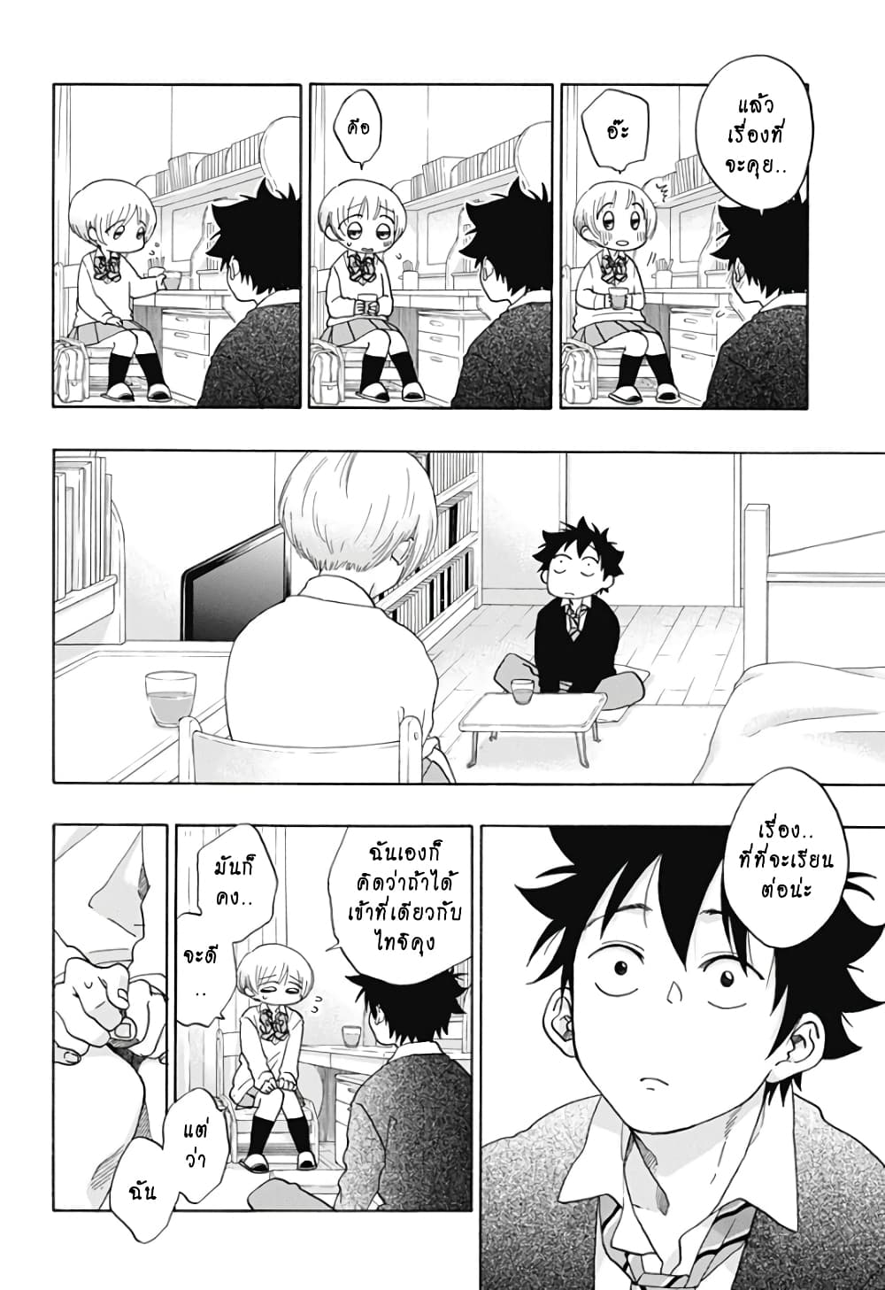 Ao no Furaggu page 8