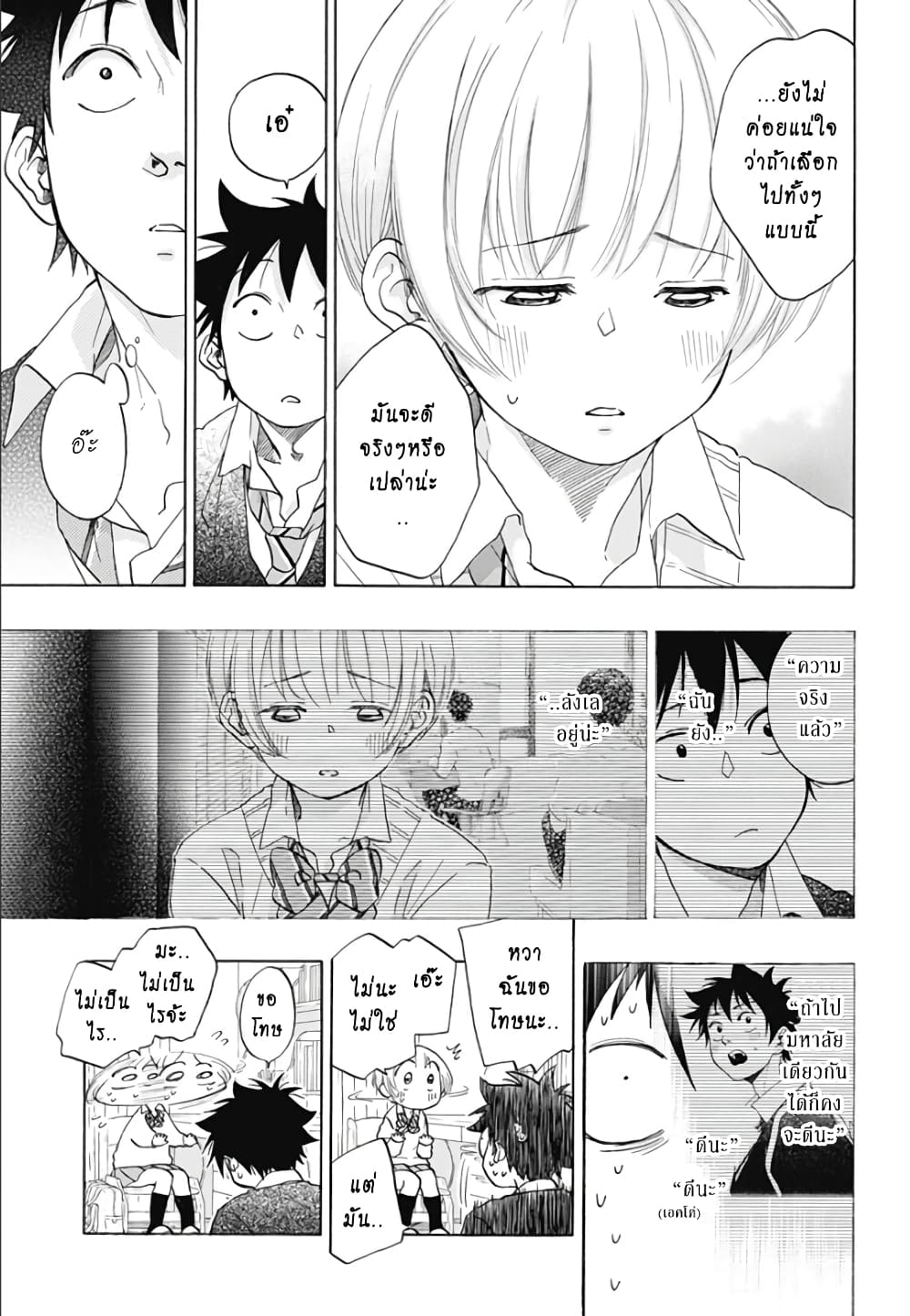 Ao no Furaggu page 9
