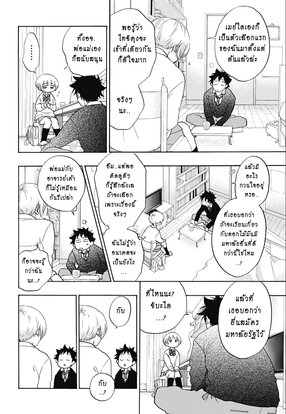 Ao no Furaggu page 10
