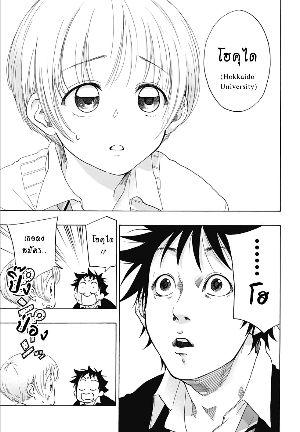 Ao no Furaggu page 11