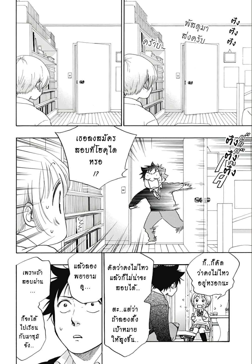 Ao no Furaggu page 12
