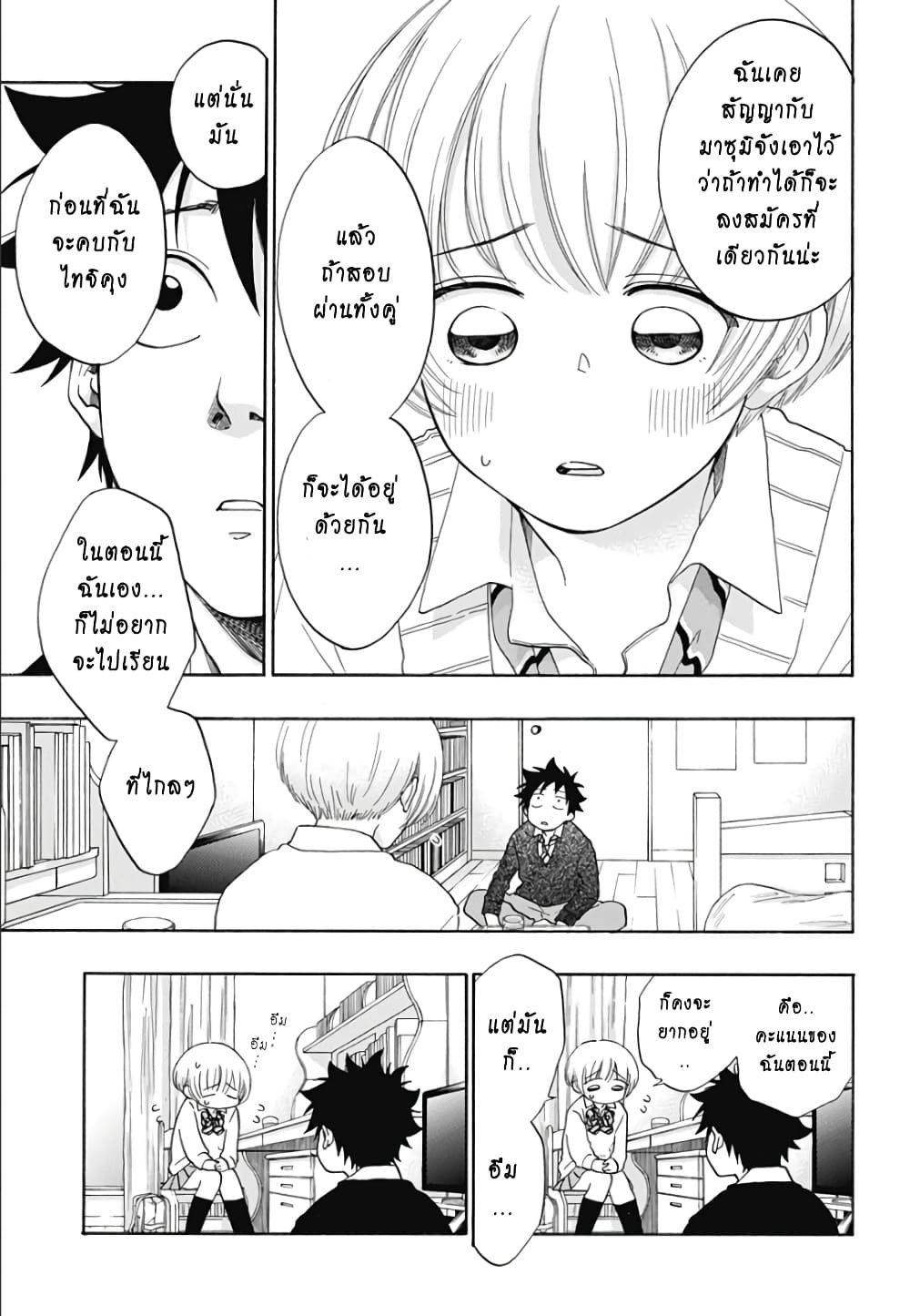 Ao no Furaggu page 13