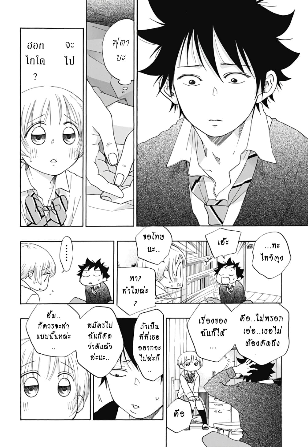 Ao no Furaggu page 14