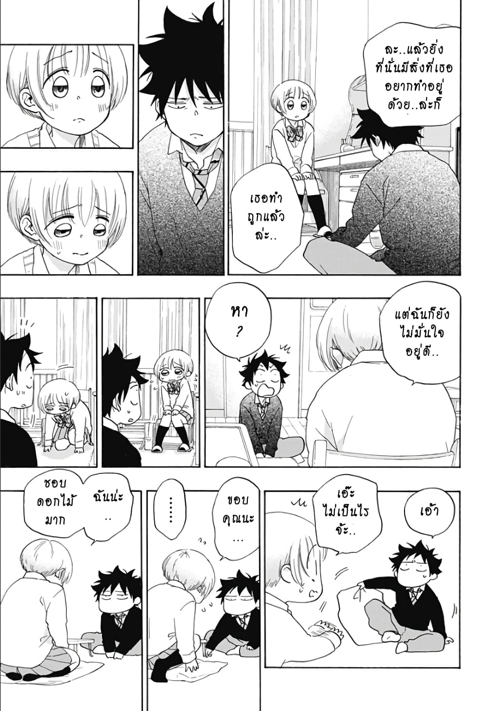 Ao no Furaggu page 15