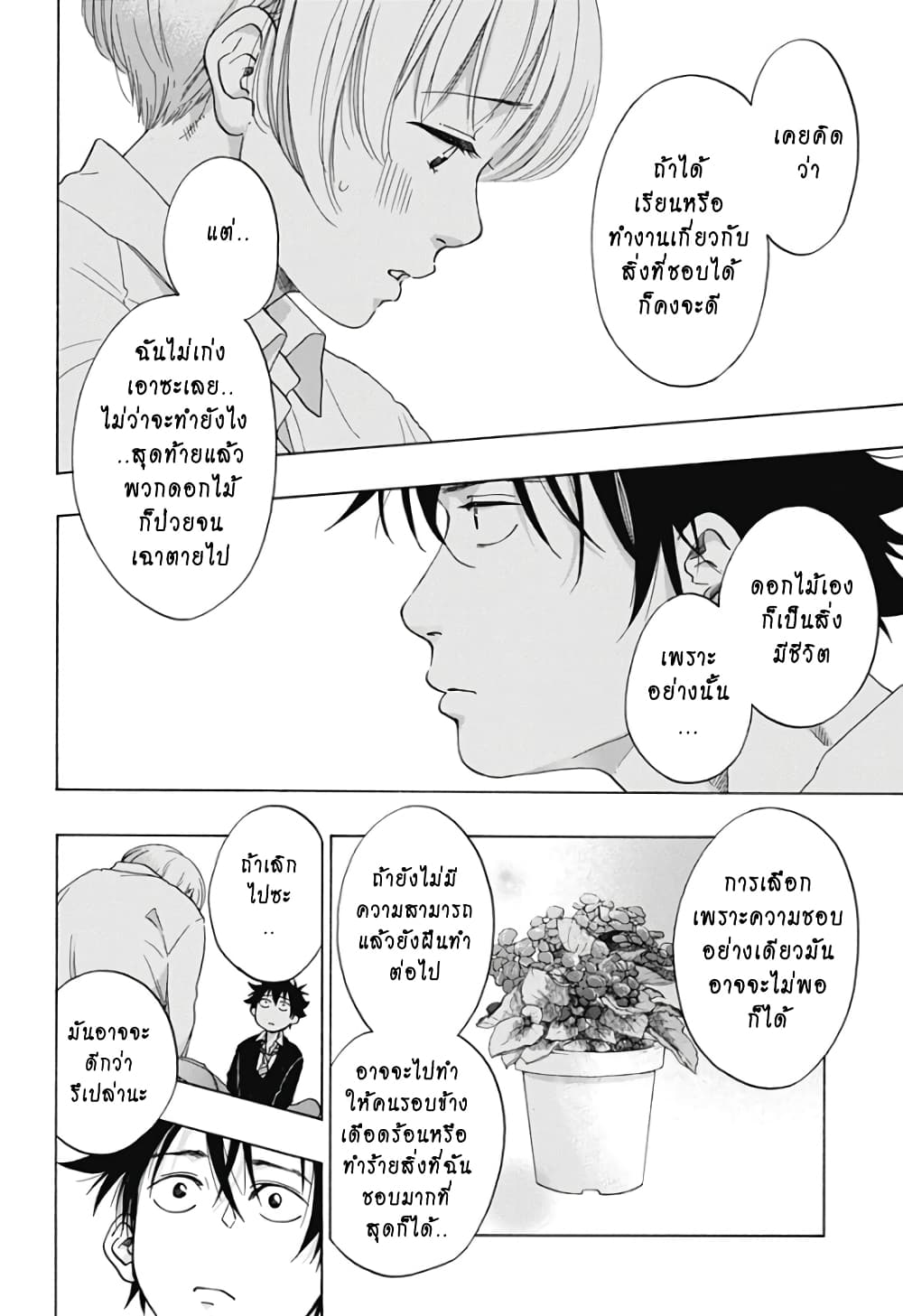 Ao no Furaggu page 16