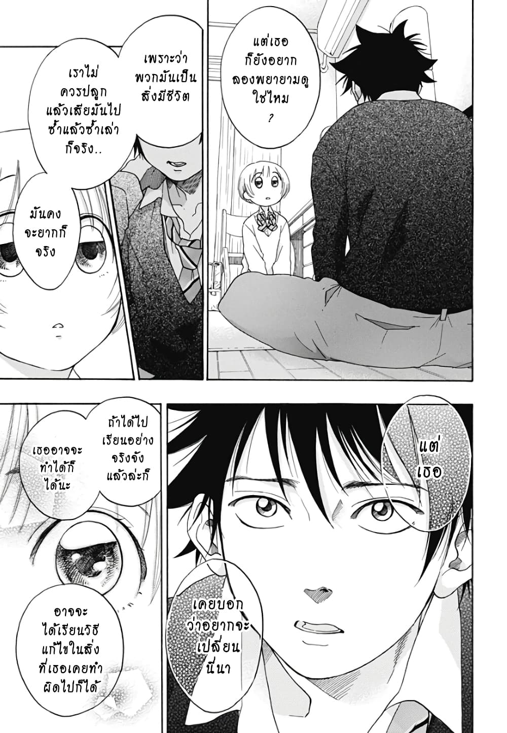Ao no Furaggu page 17