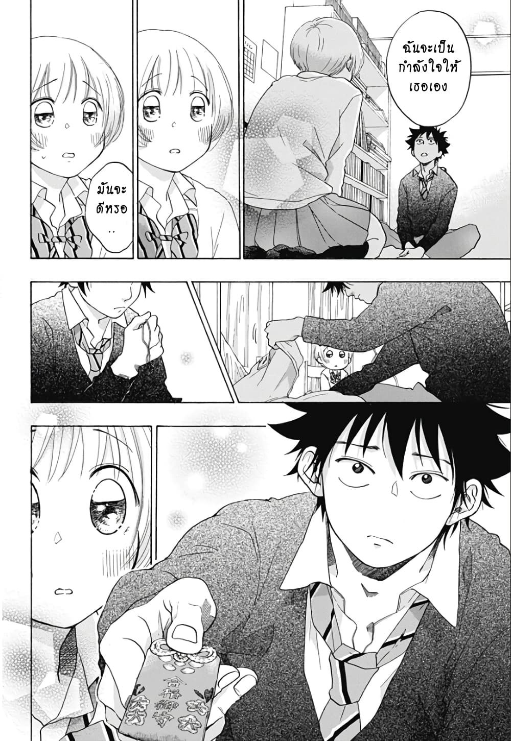 Ao no Furaggu page 18