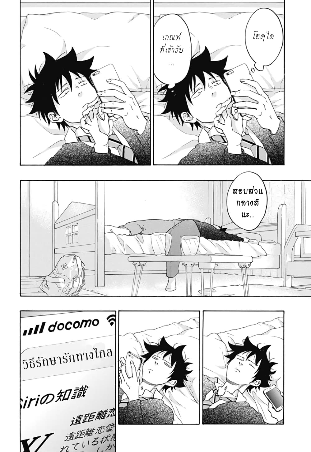 Ao no Furaggu page 22