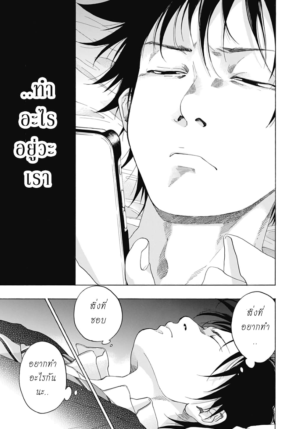Ao no Furaggu page 23