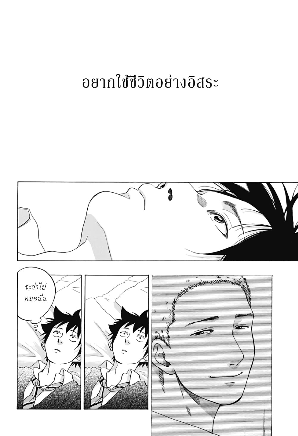 Ao no Furaggu page 24