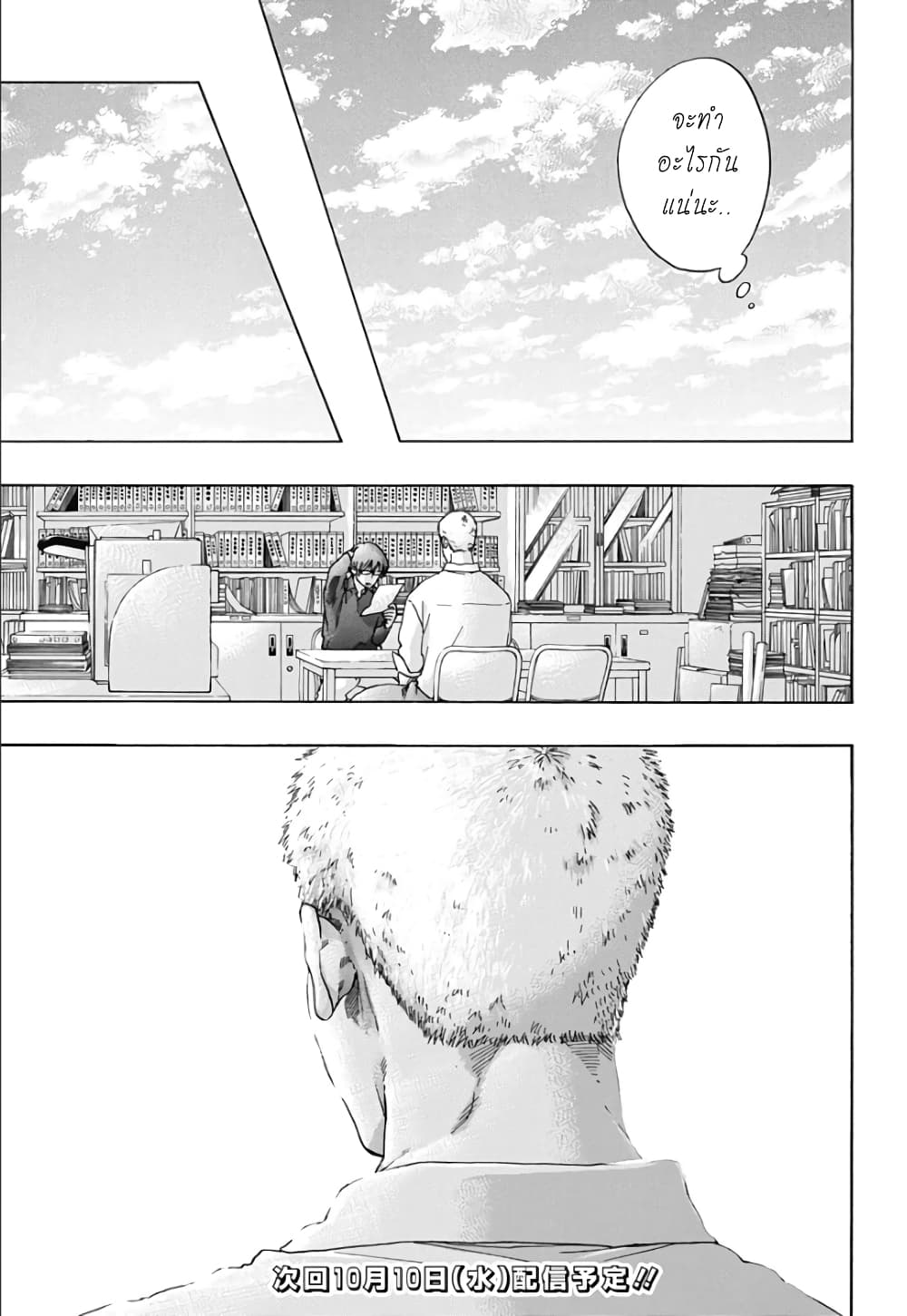 Ao no Furaggu page 25