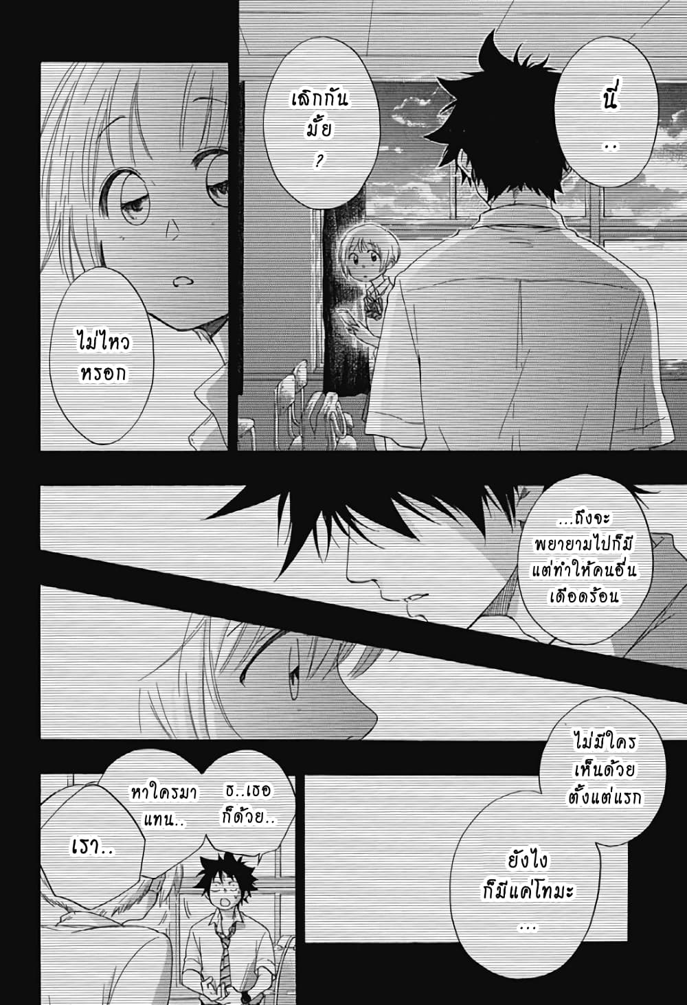 Ao no Furaggu page 4