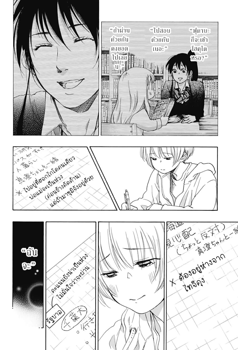 Ao no Furaggu page 8
