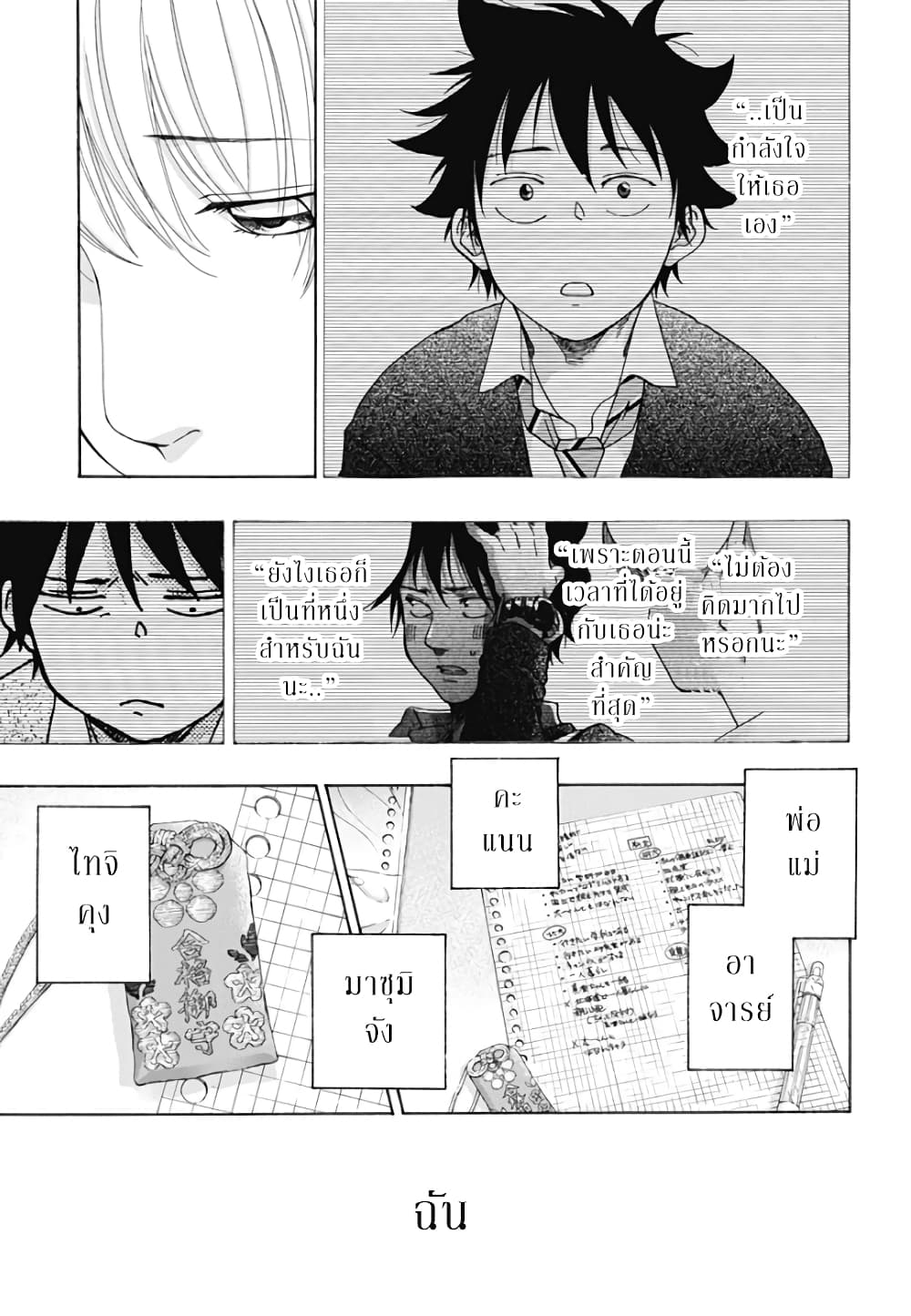 Ao no Furaggu page 9