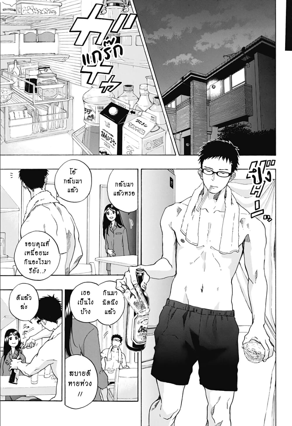 Ao no Furaggu page 11