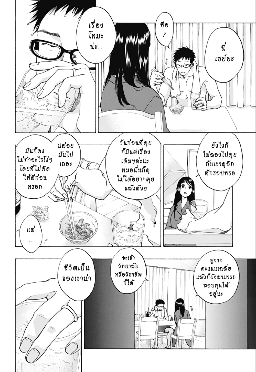 Ao no Furaggu page 12