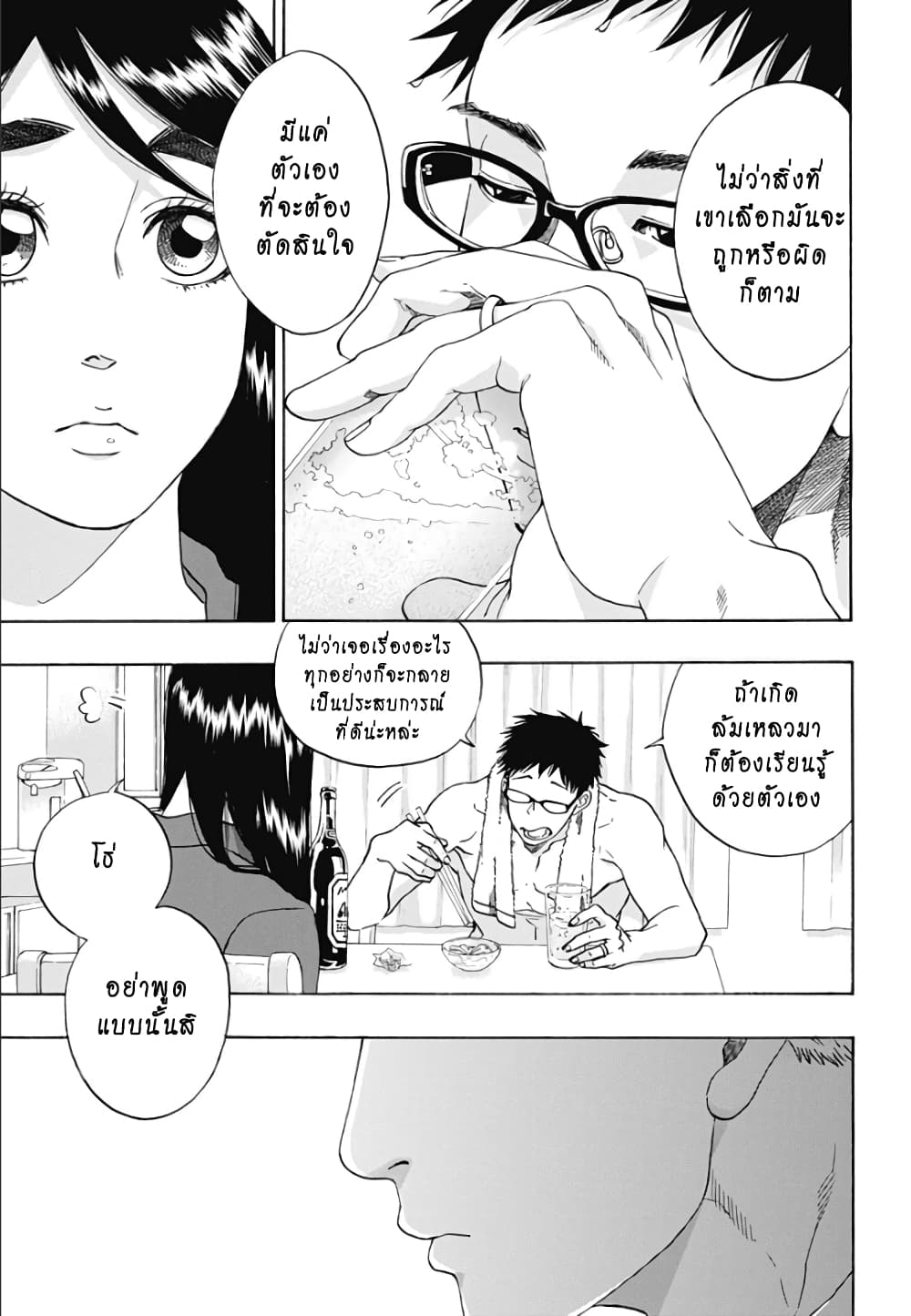 Ao no Furaggu page 13