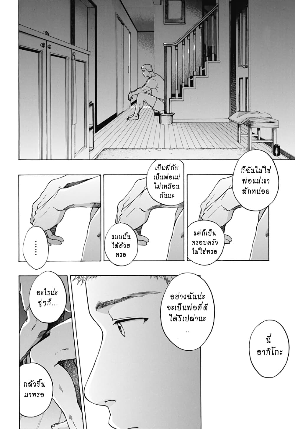 Ao no Furaggu page 14