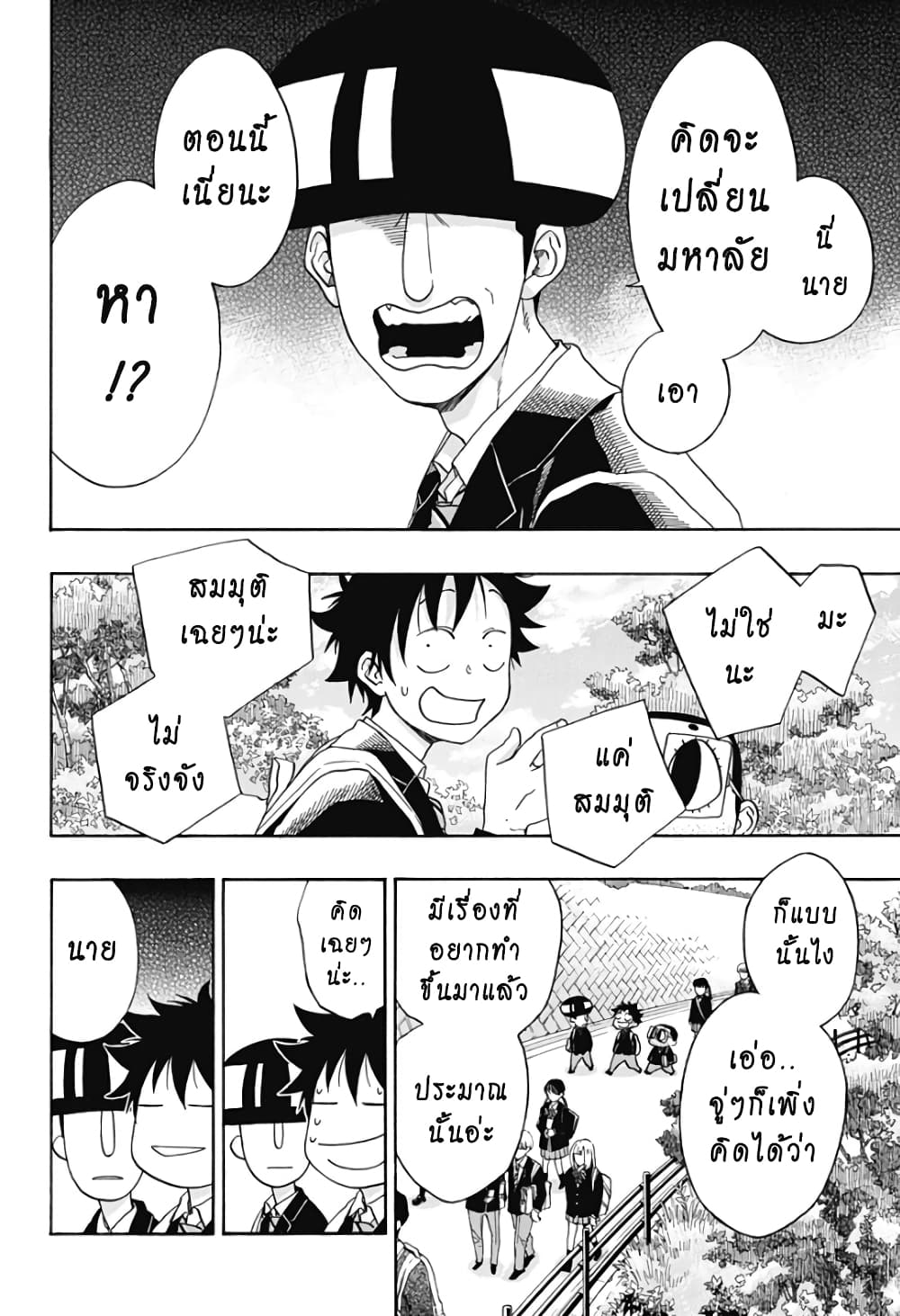 Ao no Furaggu page 16