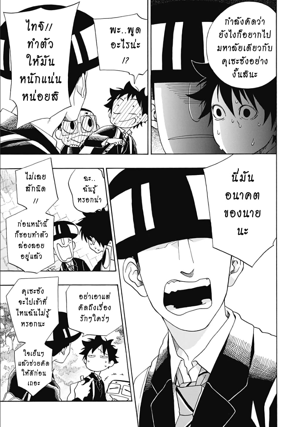 Ao no Furaggu page 17