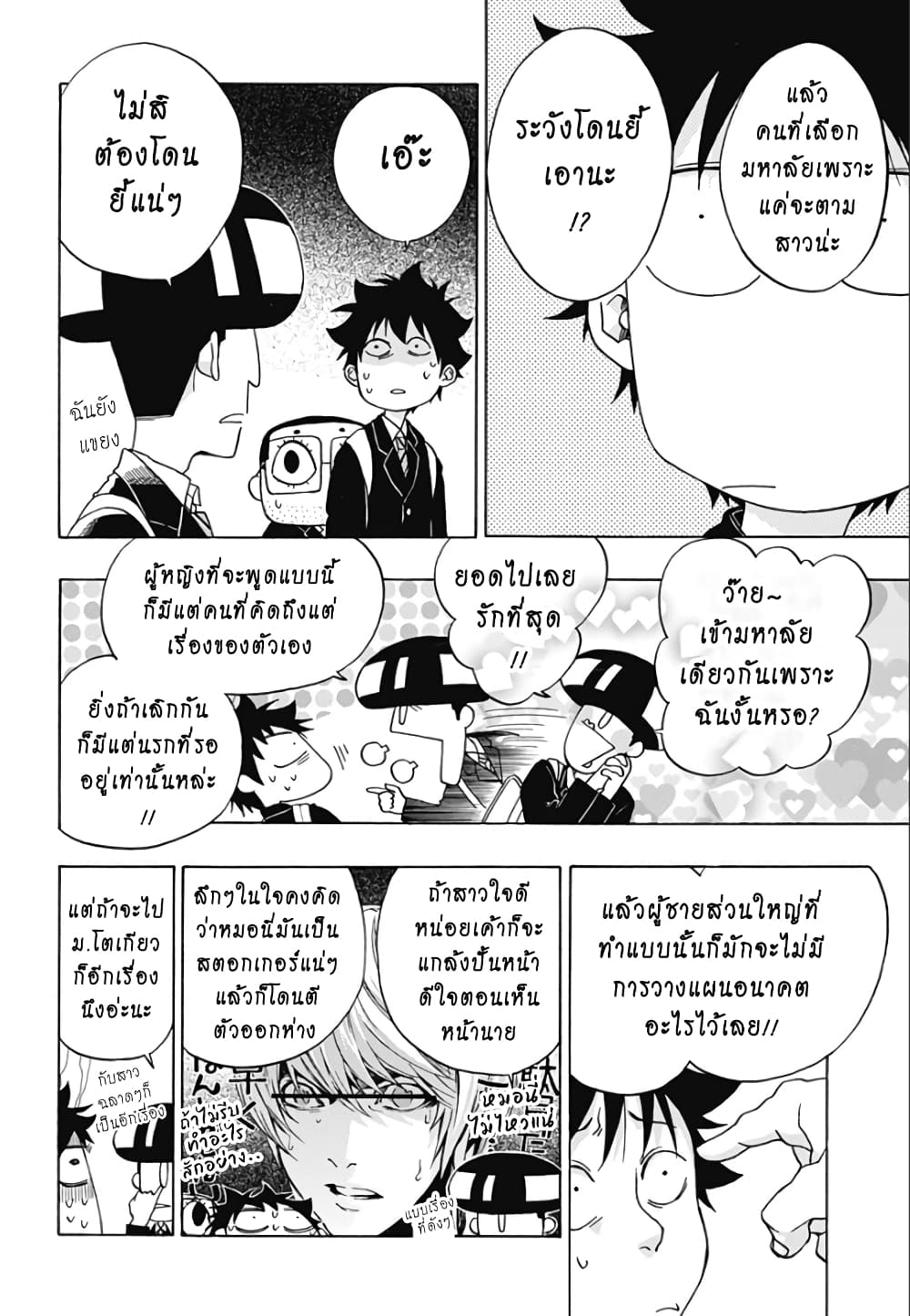 Ao no Furaggu page 18