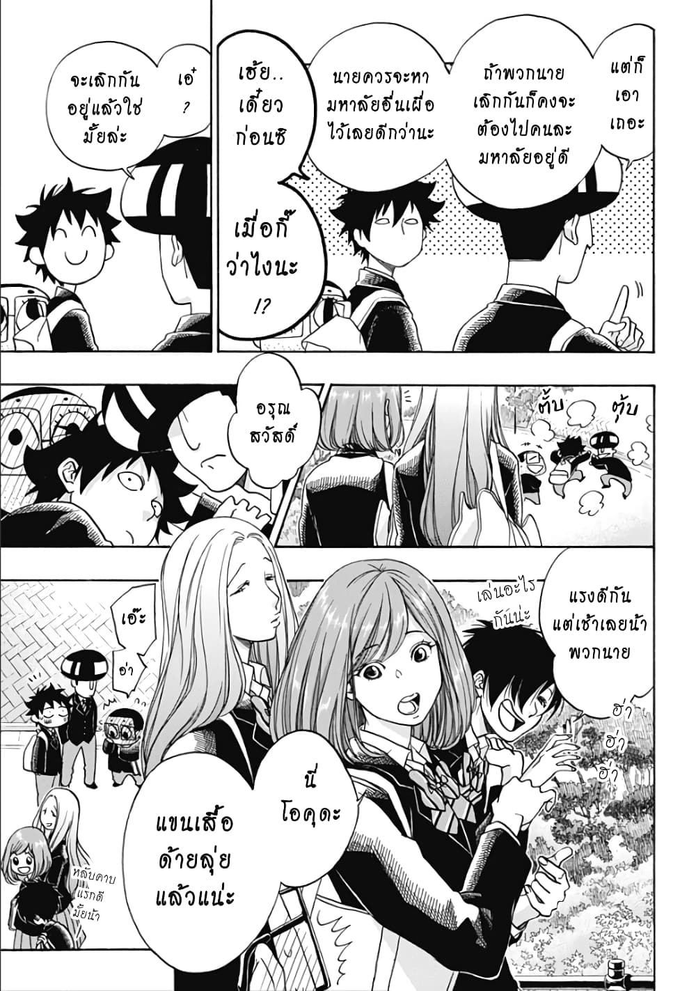 Ao no Furaggu page 19