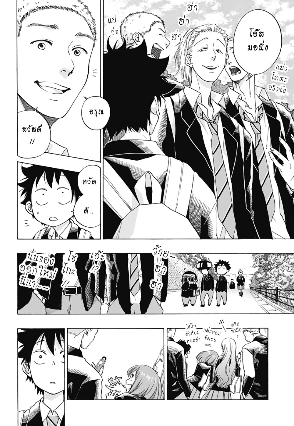 Ao no Furaggu page 20