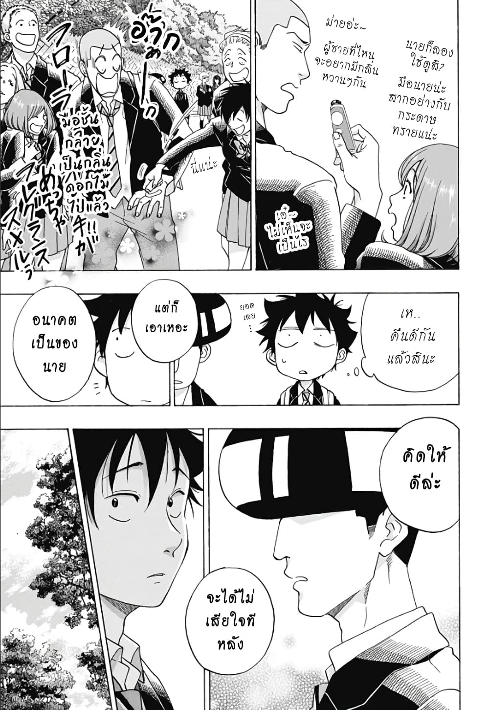 Ao no Furaggu page 21