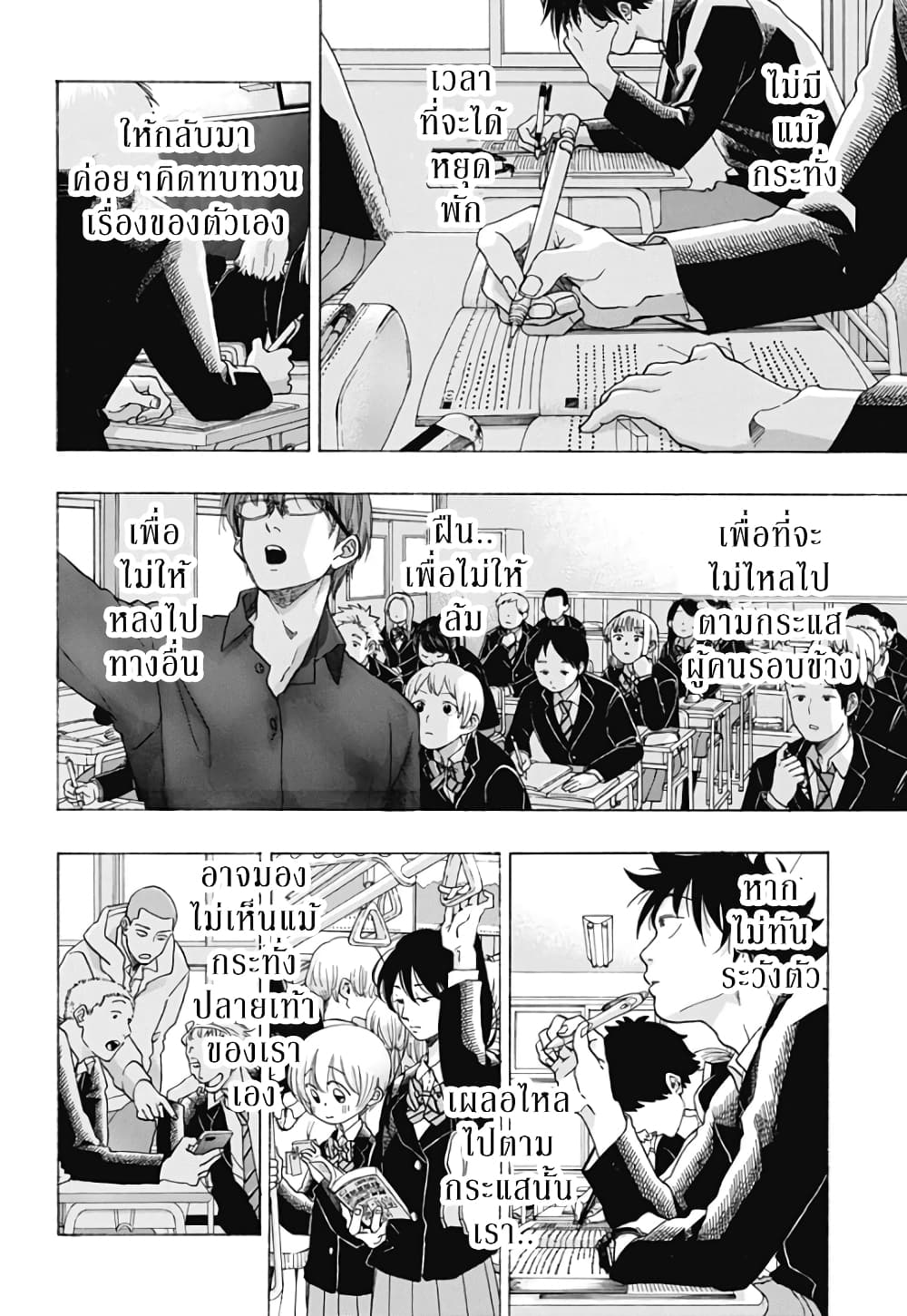 Ao no Furaggu page 22