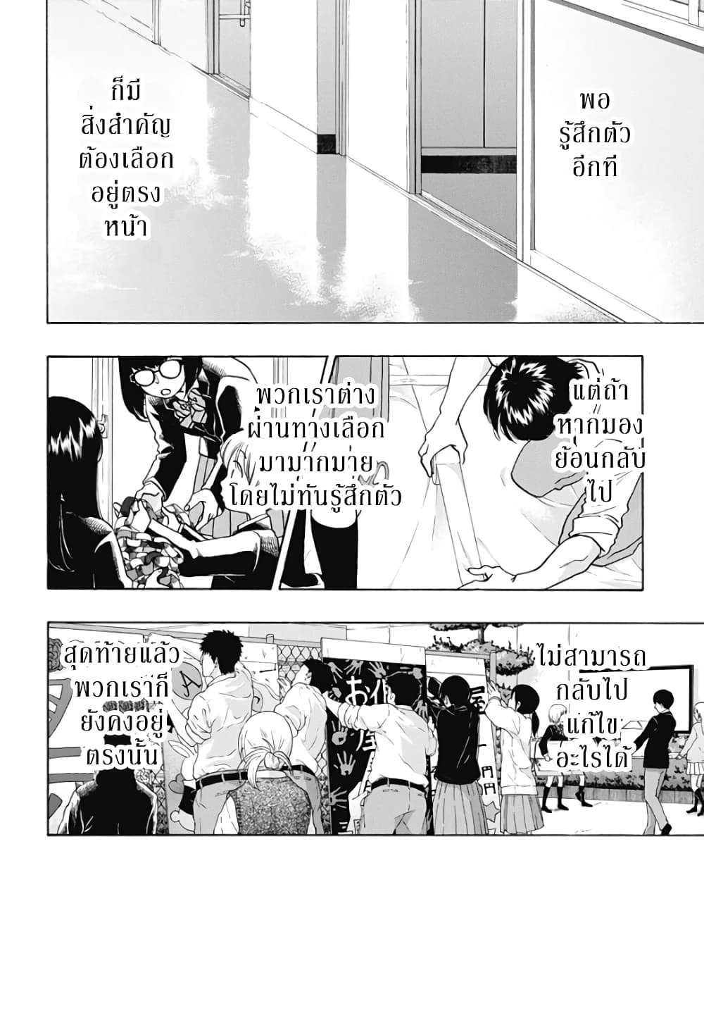 Ao no Furaggu page 24