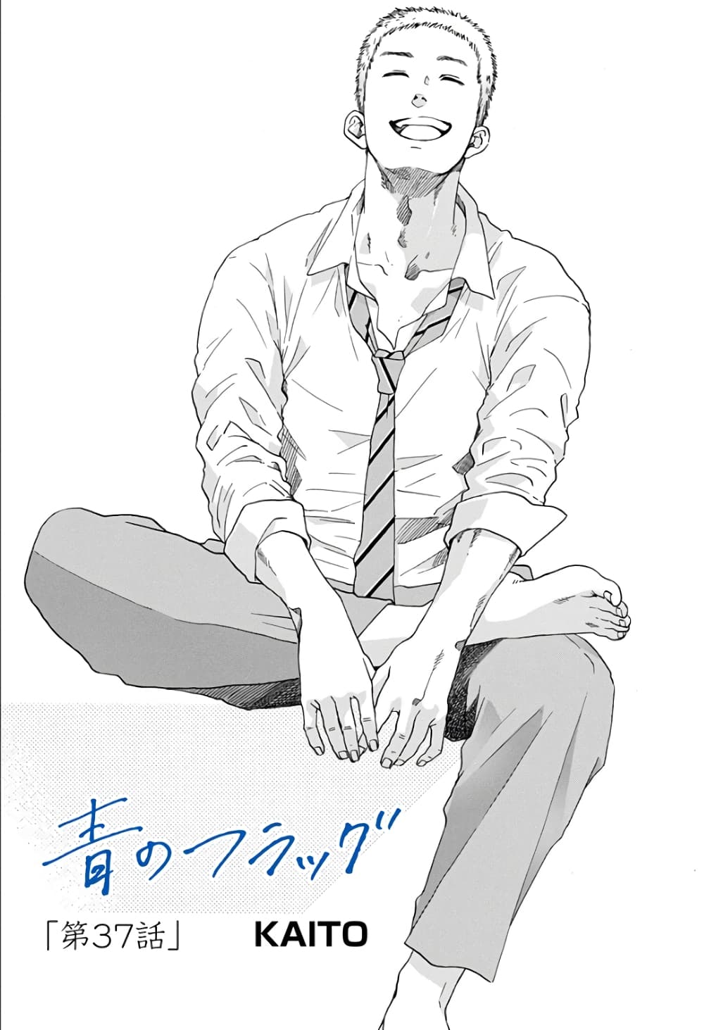 Ao no Furaggu page 1