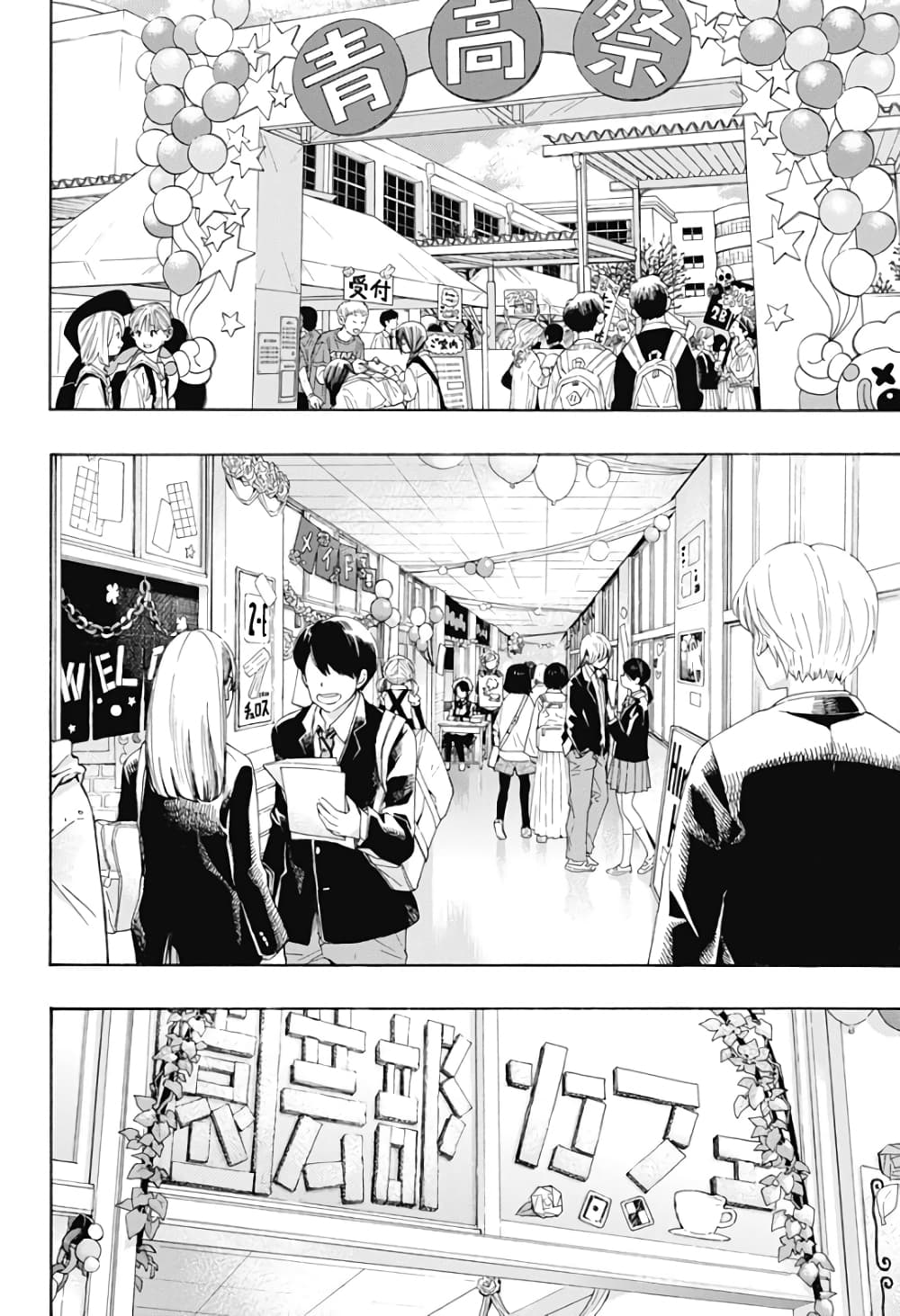 Ao no Furaggu page 2