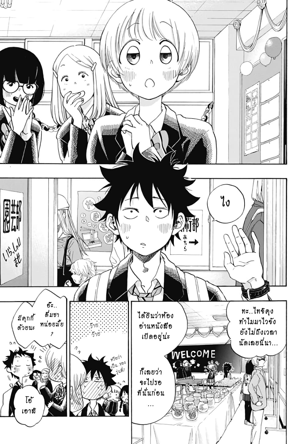 Ao no Furaggu page 3