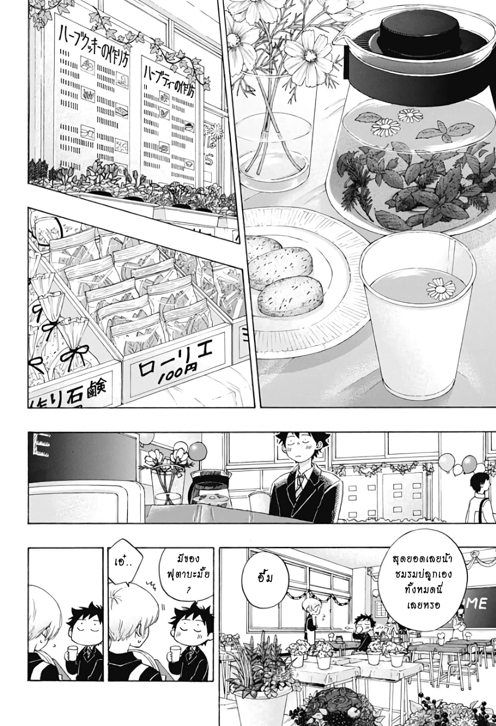 Ao no Furaggu page 4