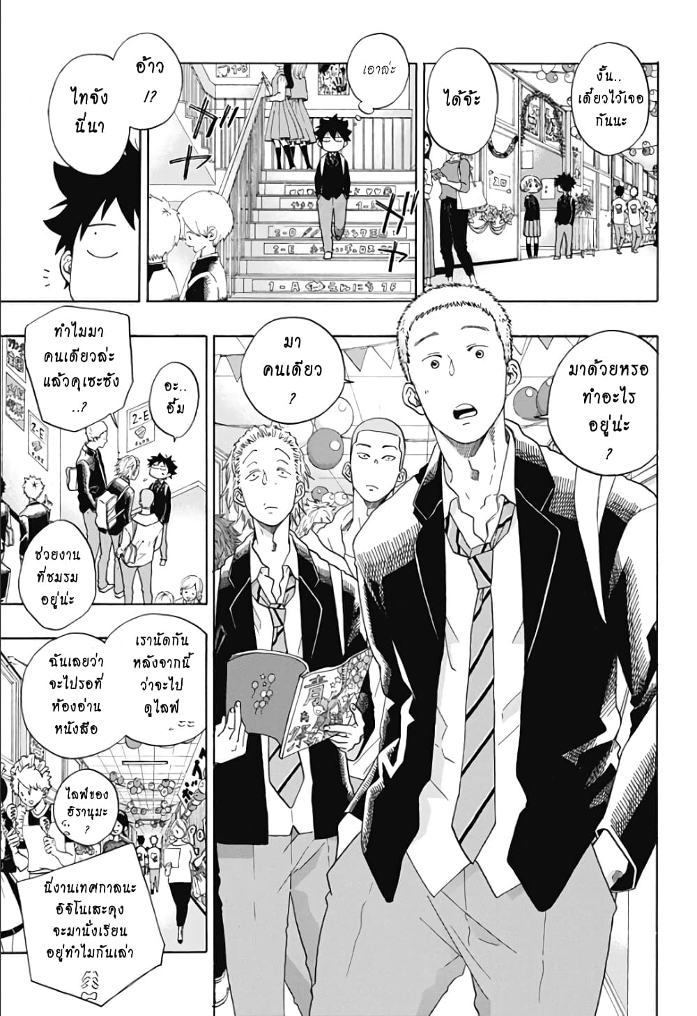 Ao no Furaggu page 7