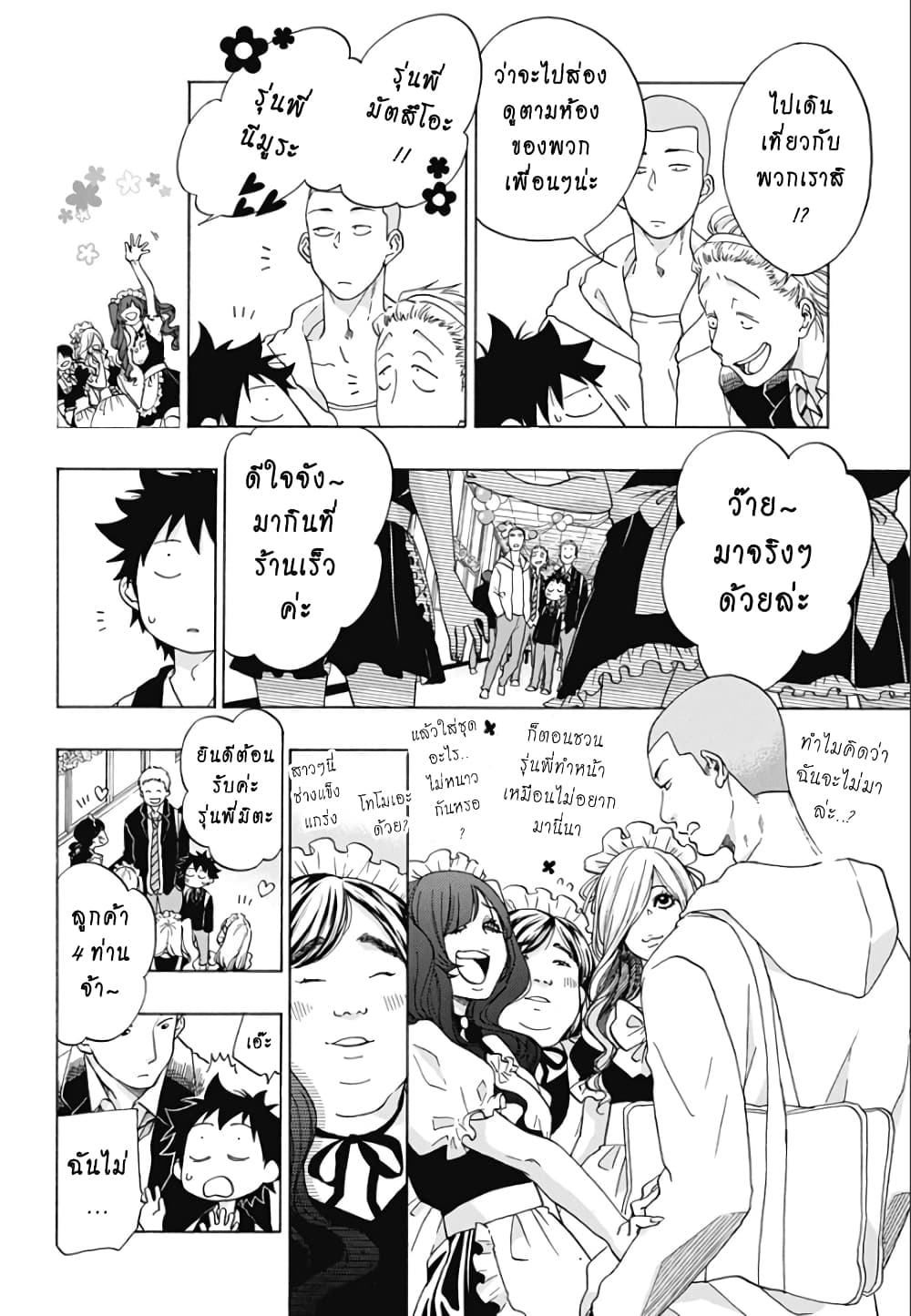 Ao no Furaggu page 8